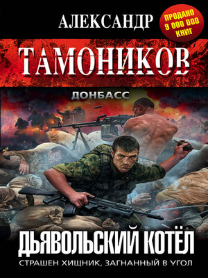 cover image of Дьявольский котёл